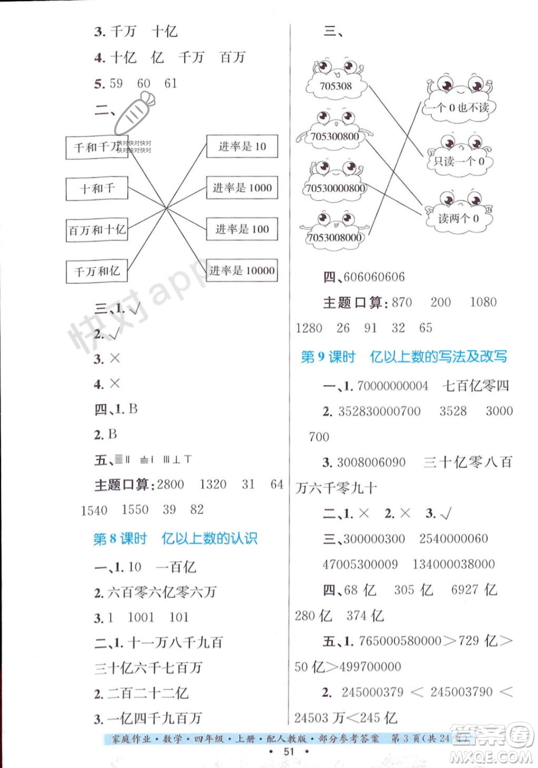 貴州教育出版社2023年秋家庭作業(yè)四年級數(shù)學(xué)上冊人教版答案