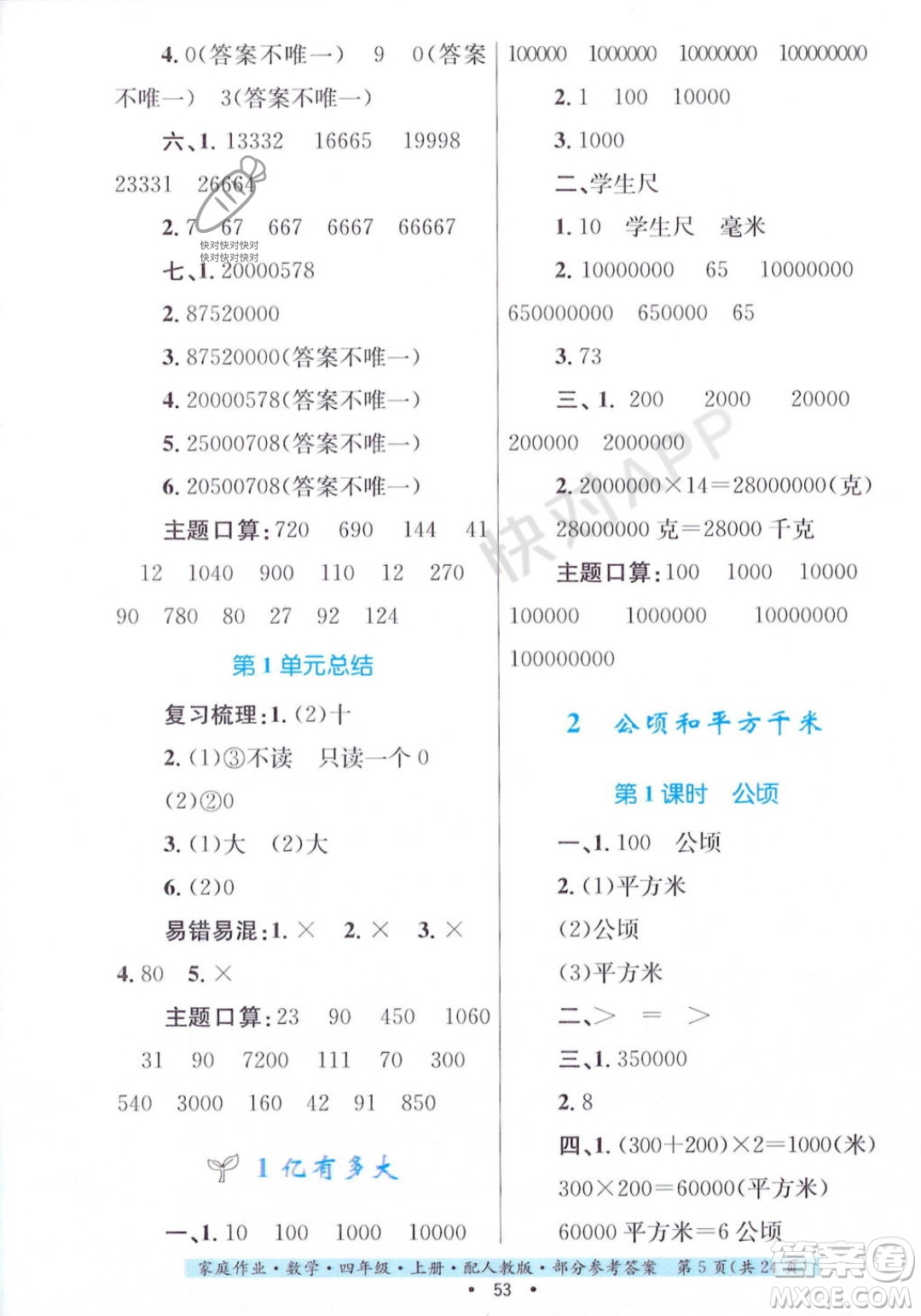 貴州教育出版社2023年秋家庭作業(yè)四年級數(shù)學(xué)上冊人教版答案