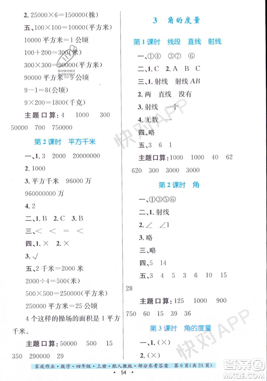 貴州教育出版社2023年秋家庭作業(yè)四年級數(shù)學(xué)上冊人教版答案