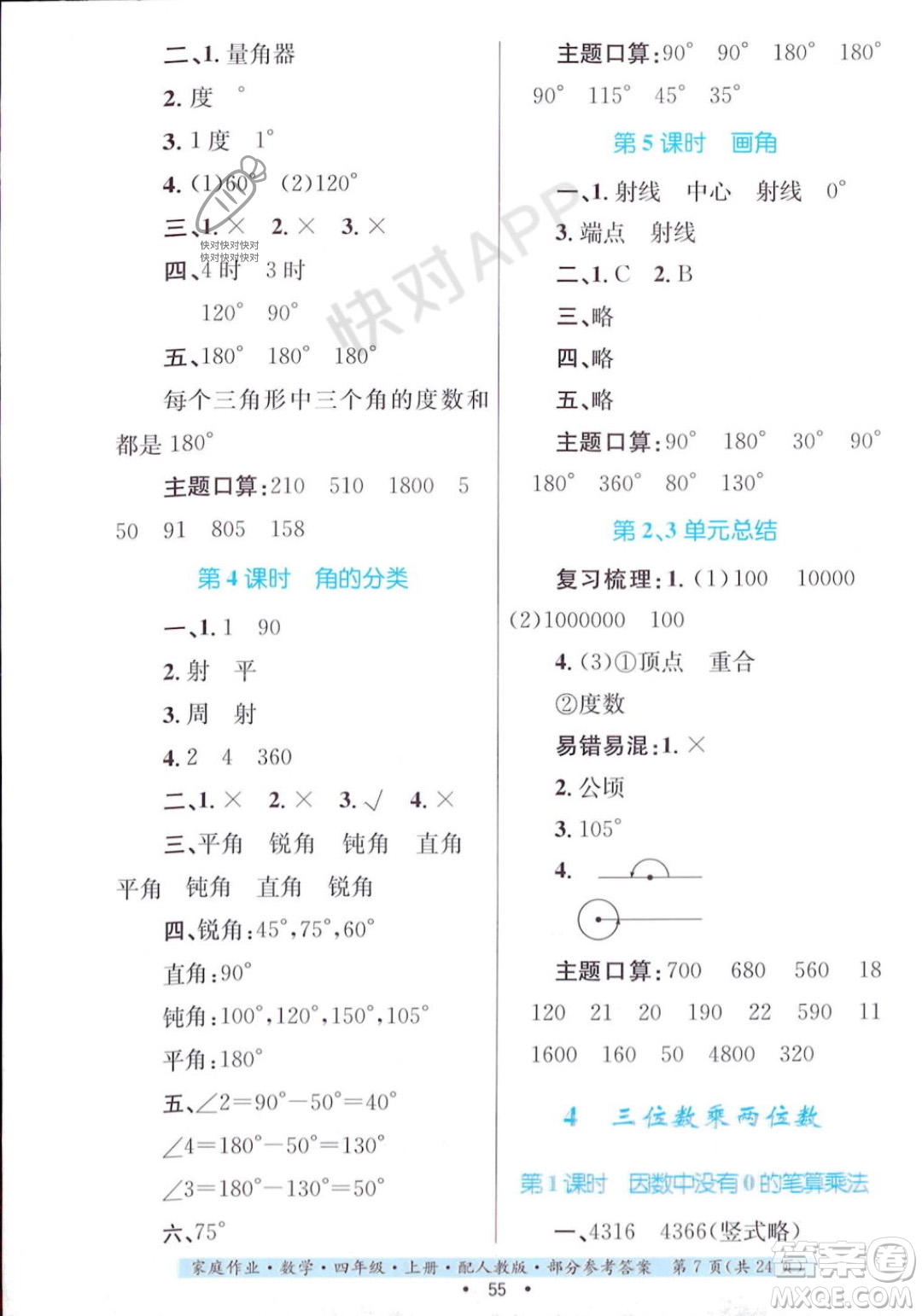 貴州教育出版社2023年秋家庭作業(yè)四年級數(shù)學(xué)上冊人教版答案