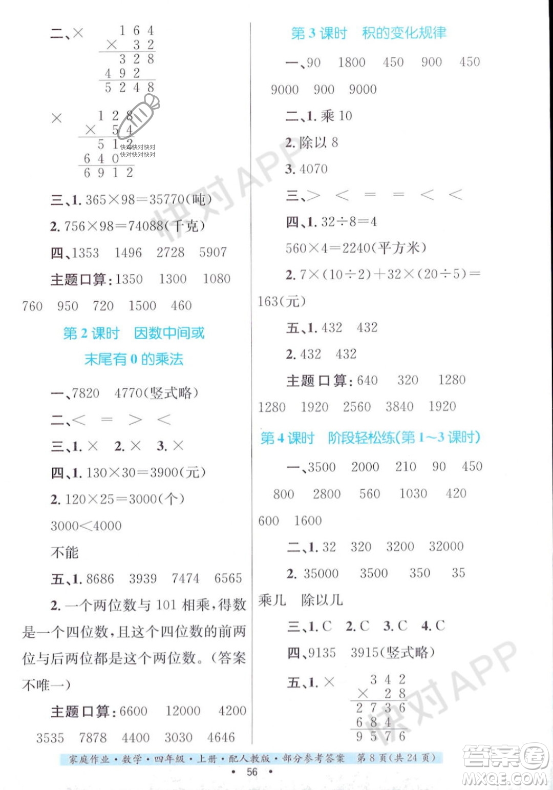 貴州教育出版社2023年秋家庭作業(yè)四年級數(shù)學(xué)上冊人教版答案