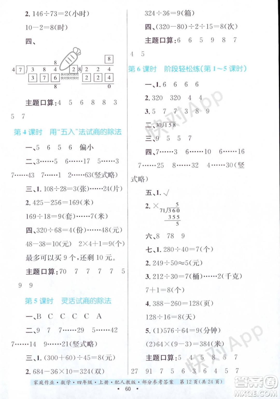 貴州教育出版社2023年秋家庭作業(yè)四年級數(shù)學(xué)上冊人教版答案