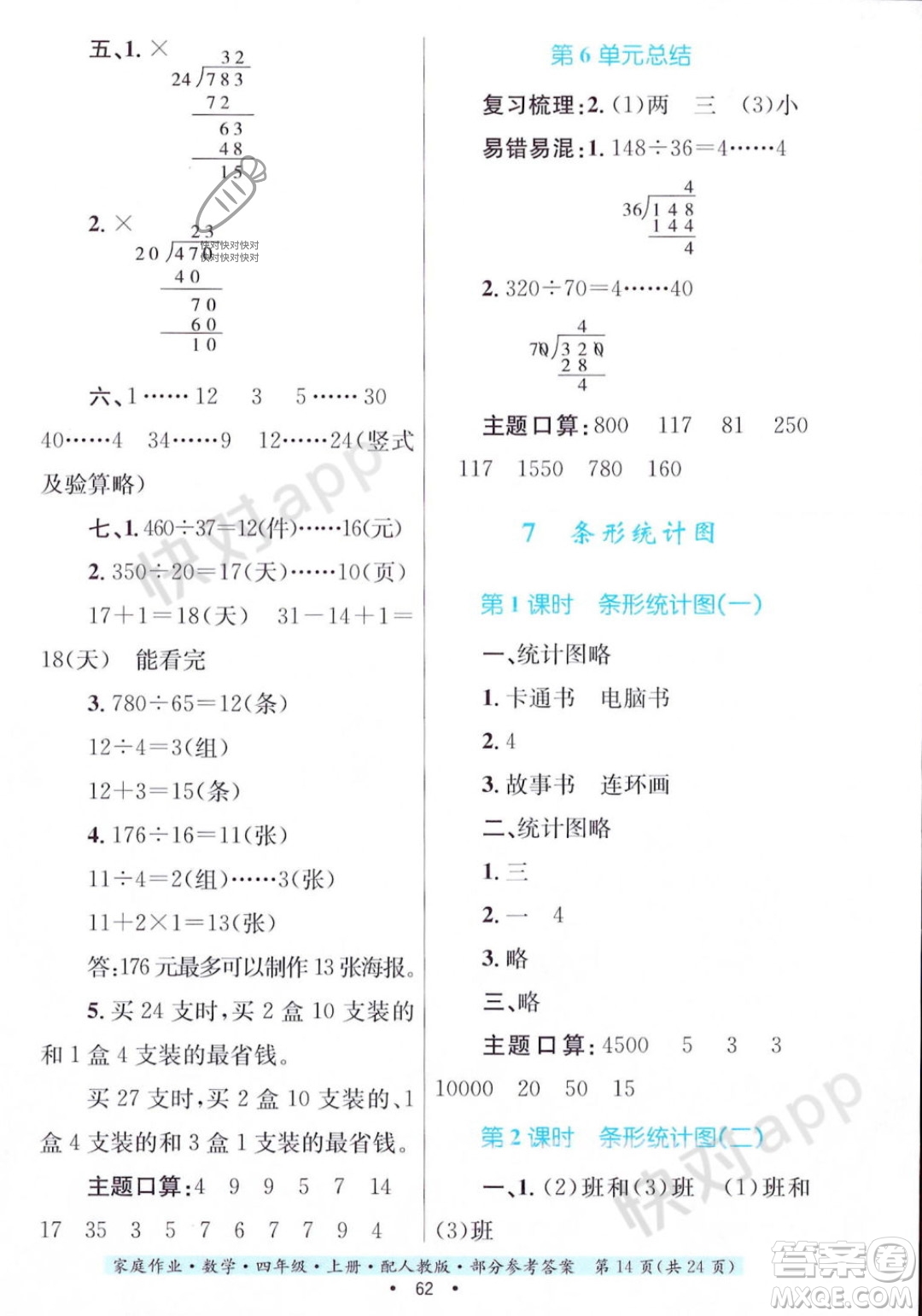 貴州教育出版社2023年秋家庭作業(yè)四年級數(shù)學(xué)上冊人教版答案