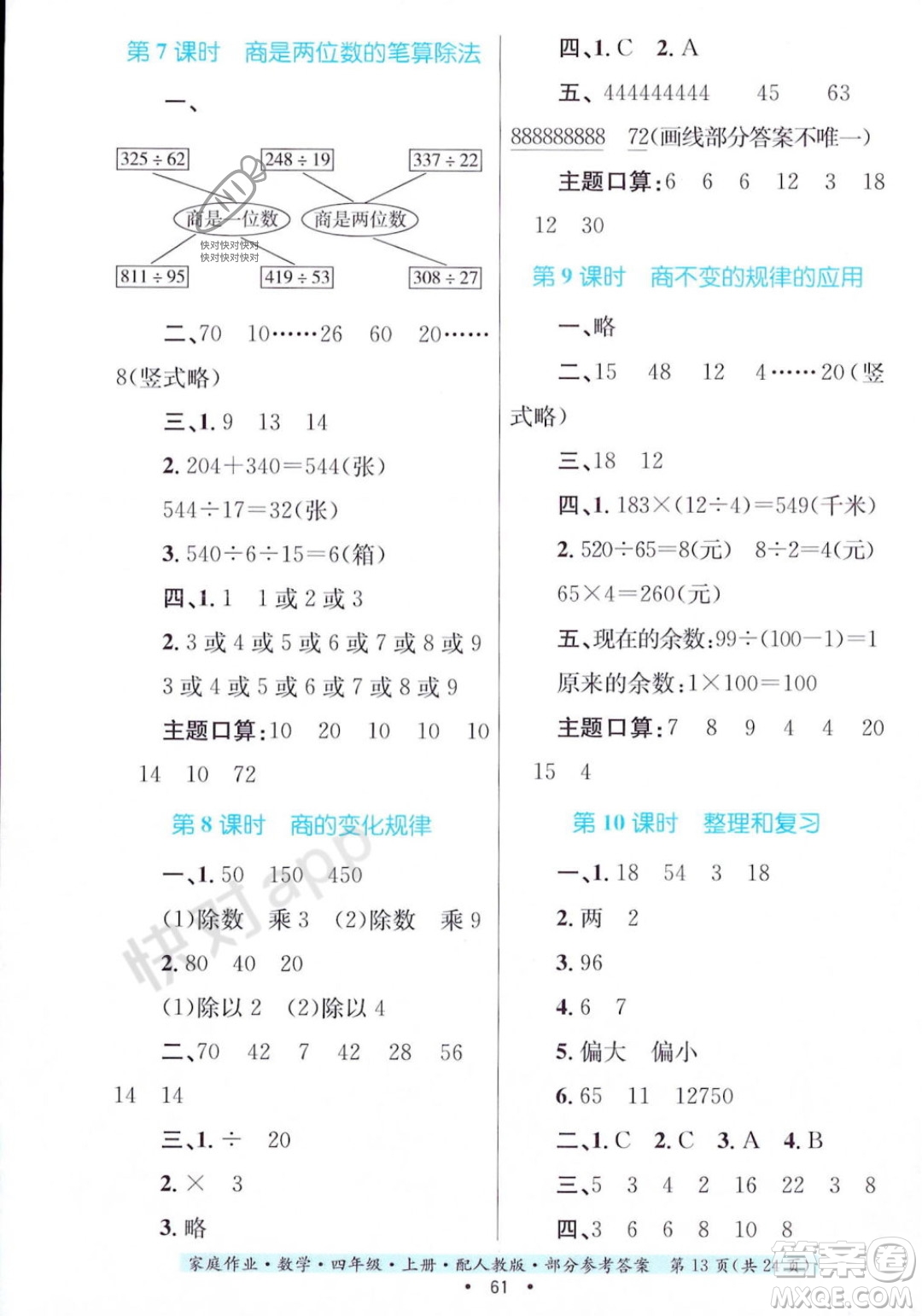 貴州教育出版社2023年秋家庭作業(yè)四年級數(shù)學(xué)上冊人教版答案