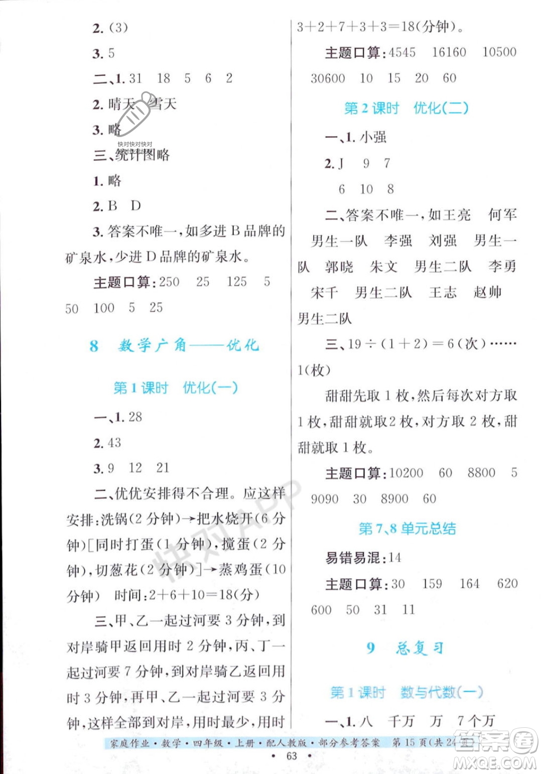 貴州教育出版社2023年秋家庭作業(yè)四年級數(shù)學(xué)上冊人教版答案