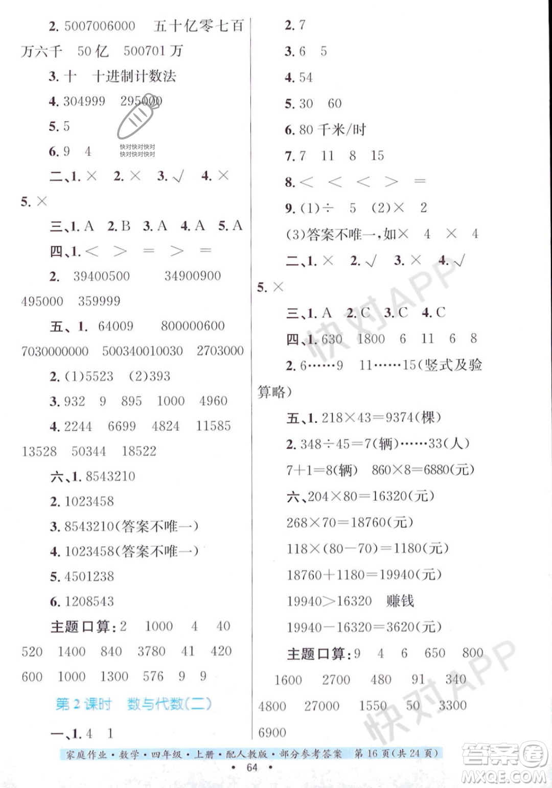 貴州教育出版社2023年秋家庭作業(yè)四年級數(shù)學(xué)上冊人教版答案