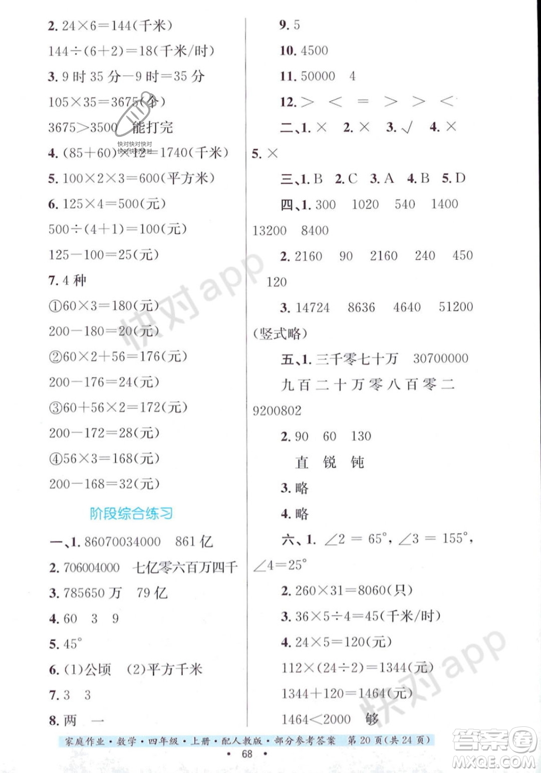 貴州教育出版社2023年秋家庭作業(yè)四年級數(shù)學(xué)上冊人教版答案