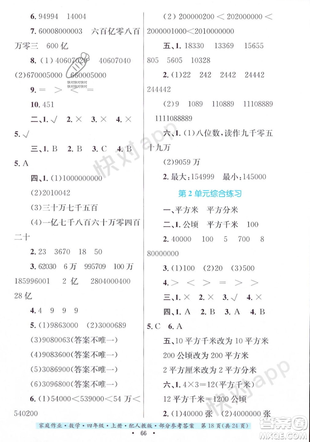 貴州教育出版社2023年秋家庭作業(yè)四年級數(shù)學(xué)上冊人教版答案