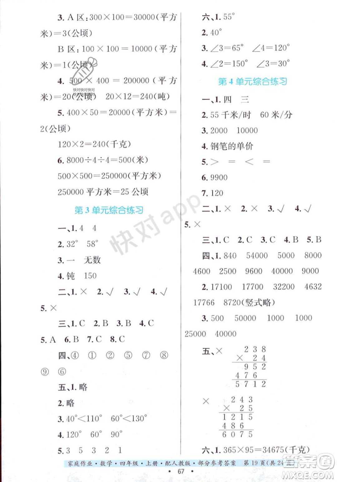 貴州教育出版社2023年秋家庭作業(yè)四年級數(shù)學(xué)上冊人教版答案