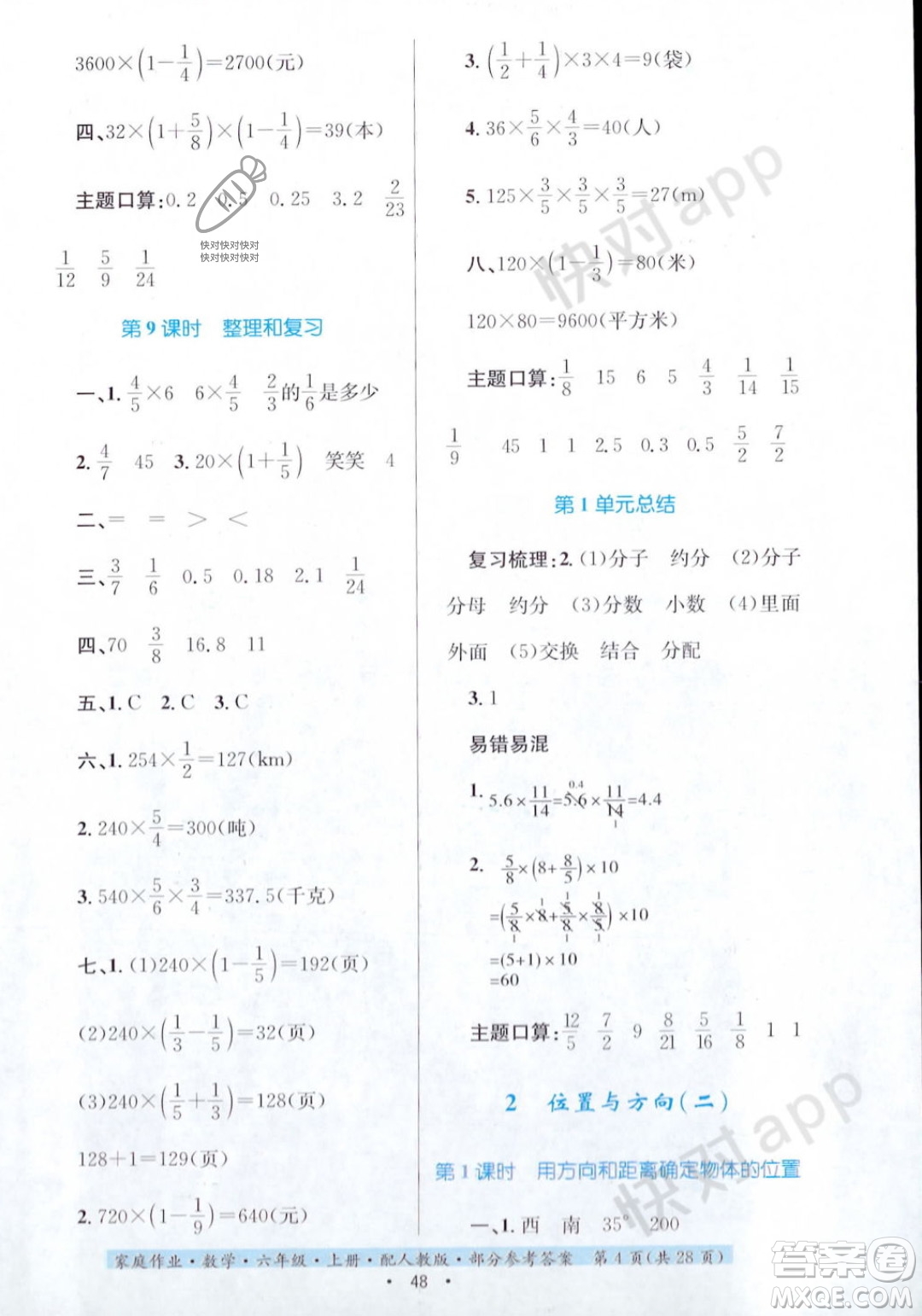 貴州教育出版社2023年秋家庭作業(yè)六年級數(shù)學(xué)上冊人教版答案