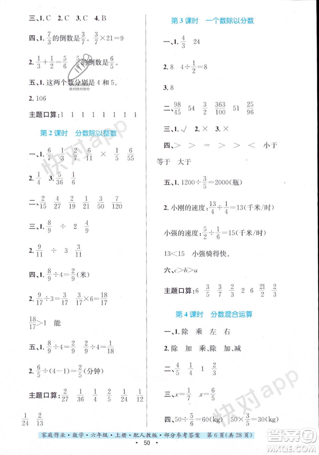 貴州教育出版社2023年秋家庭作業(yè)六年級數(shù)學(xué)上冊人教版答案