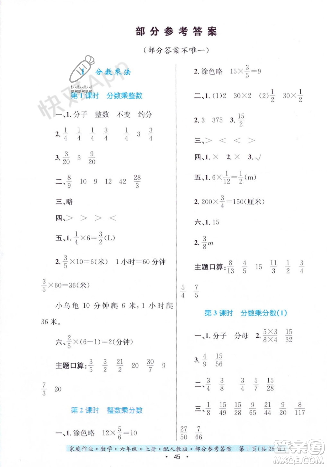 貴州教育出版社2023年秋家庭作業(yè)六年級數(shù)學(xué)上冊人教版答案