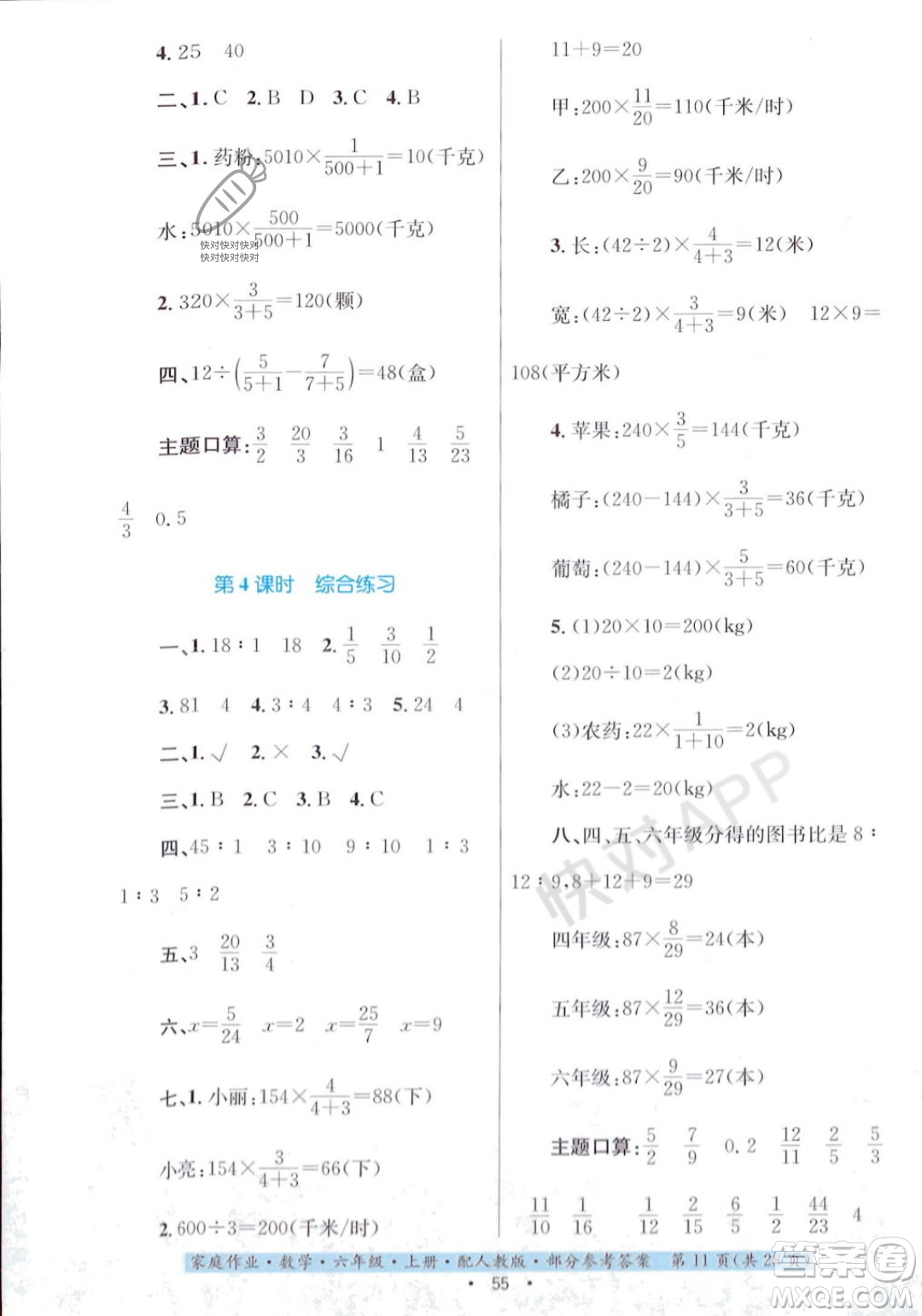 貴州教育出版社2023年秋家庭作業(yè)六年級數(shù)學(xué)上冊人教版答案