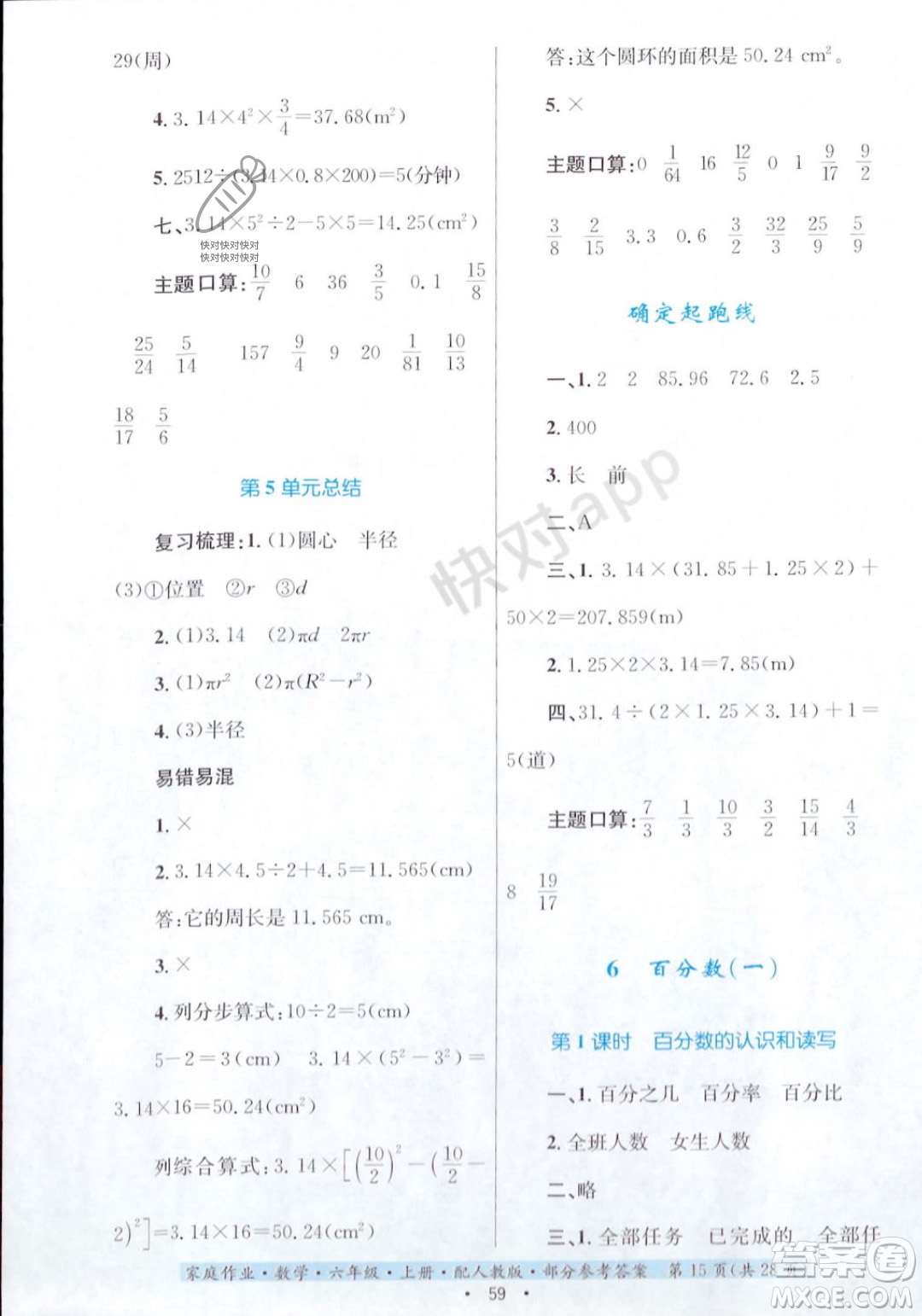 貴州教育出版社2023年秋家庭作業(yè)六年級數(shù)學(xué)上冊人教版答案