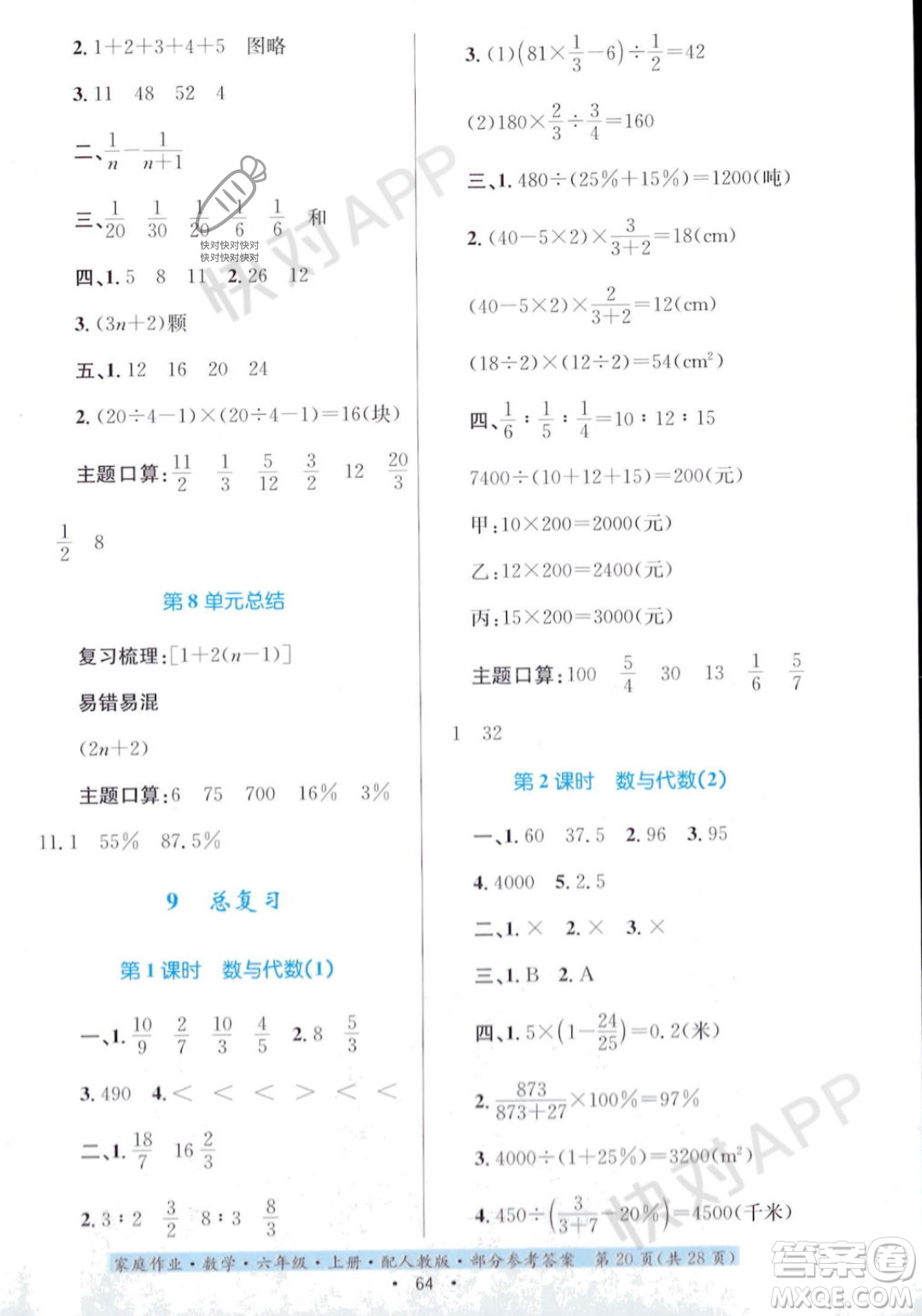 貴州教育出版社2023年秋家庭作業(yè)六年級數(shù)學(xué)上冊人教版答案