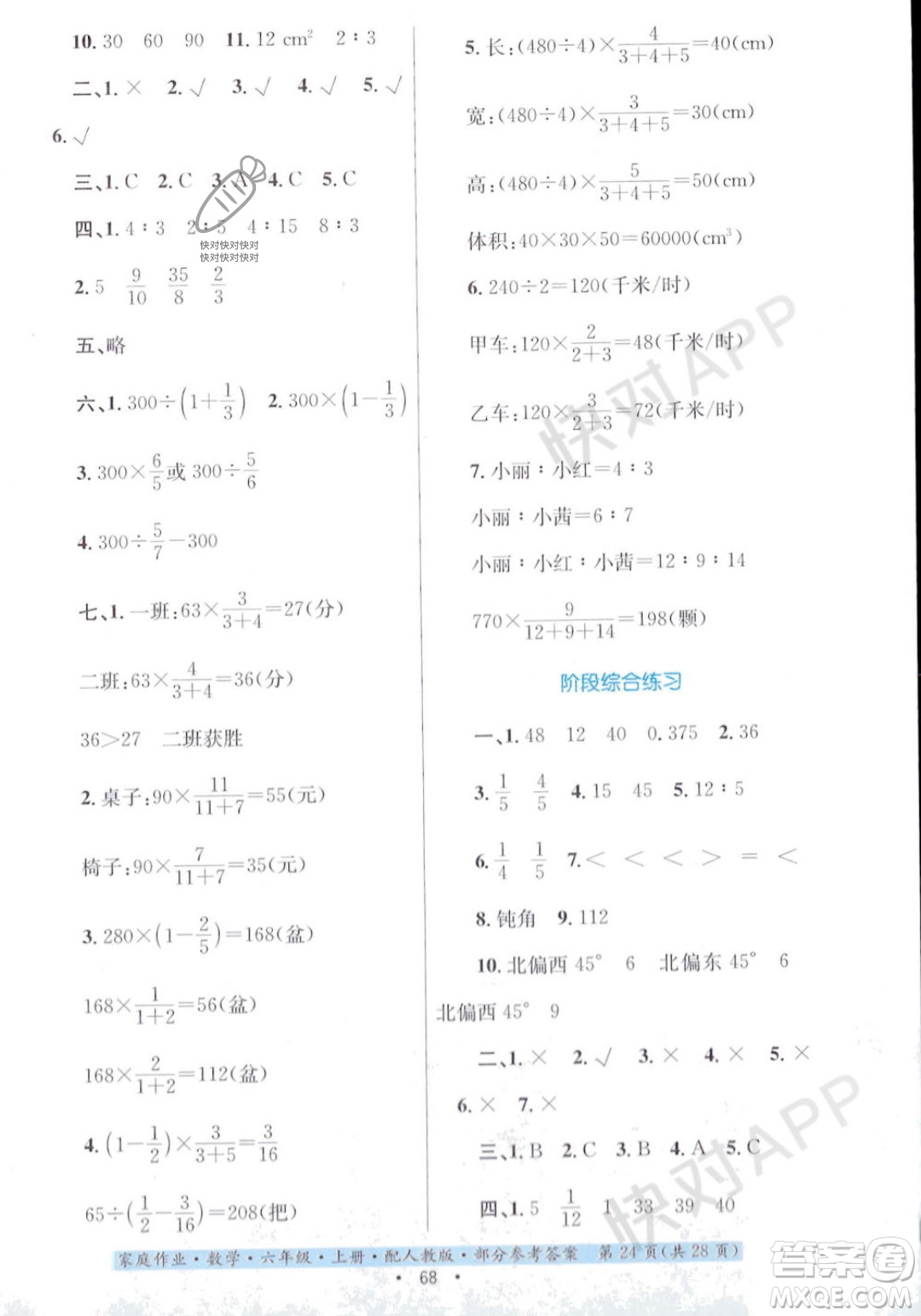 貴州教育出版社2023年秋家庭作業(yè)六年級數(shù)學(xué)上冊人教版答案