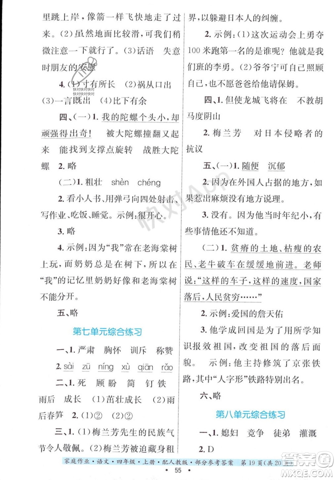 貴州教育出版社2023年秋家庭作業(yè)四年級語文上冊人教版答案