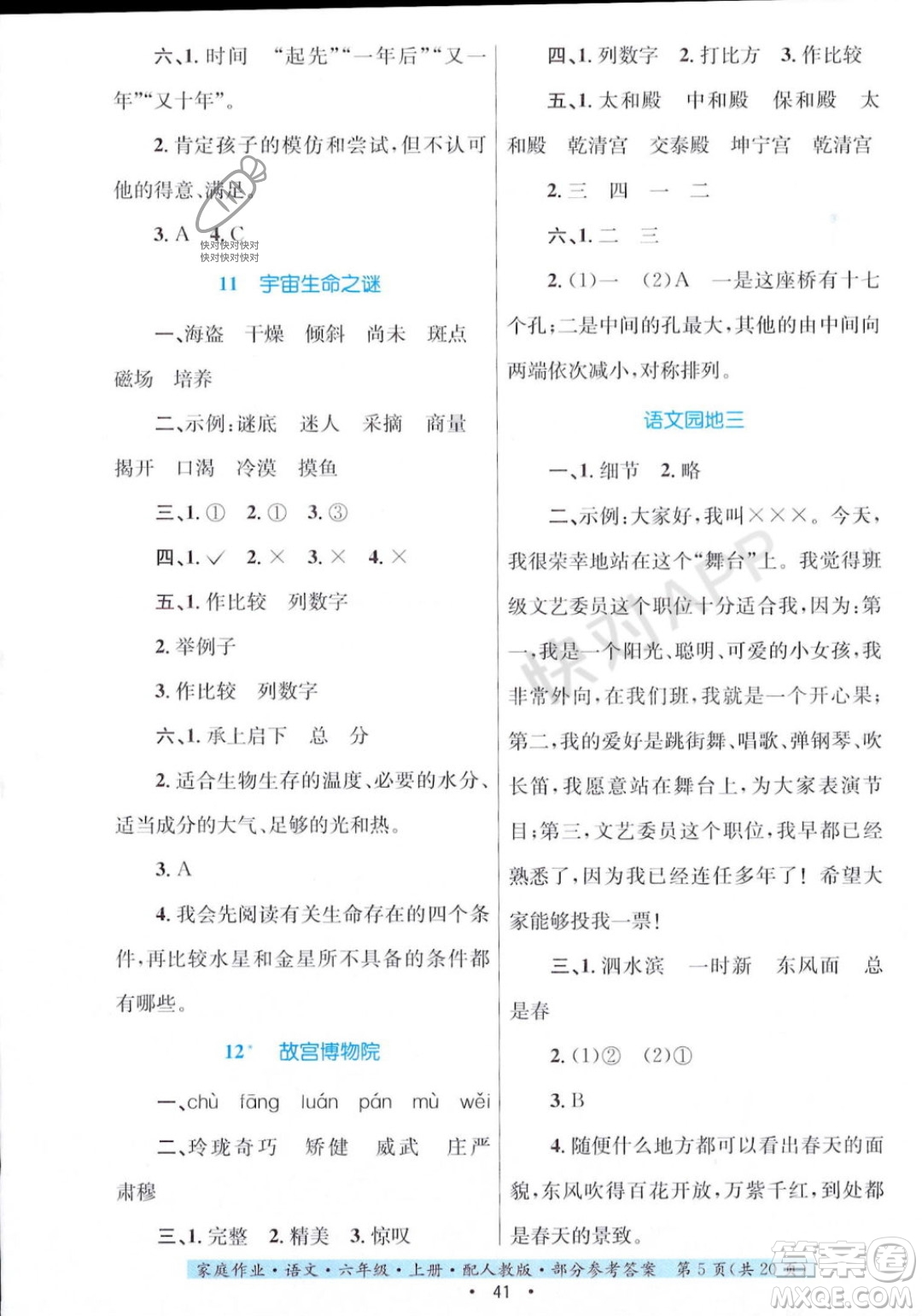 貴州教育出版社2023年秋家庭作業(yè)六年級(jí)語(yǔ)文上冊(cè)人教版答案