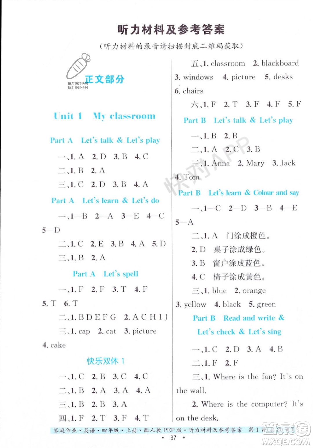 貴州教育出版社2023年秋家庭作業(yè)四年級英語上冊人教PEP版答案