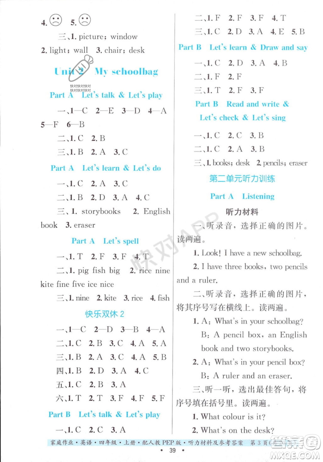 貴州教育出版社2023年秋家庭作業(yè)四年級英語上冊人教PEP版答案