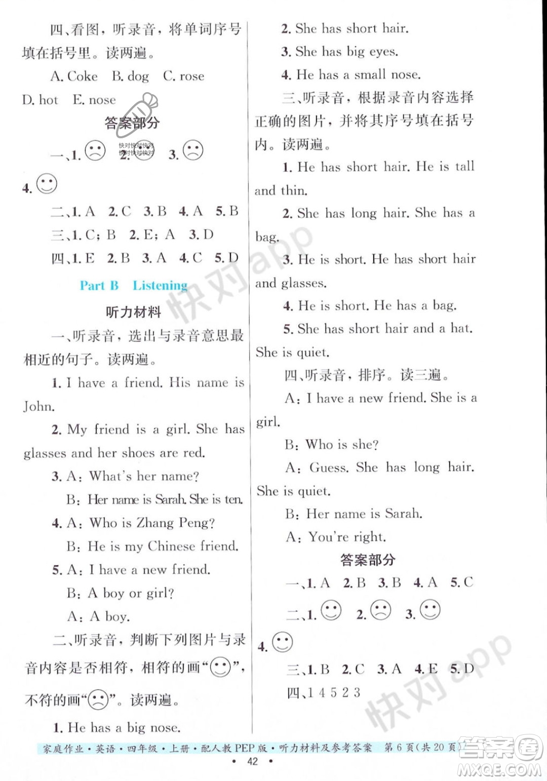 貴州教育出版社2023年秋家庭作業(yè)四年級英語上冊人教PEP版答案