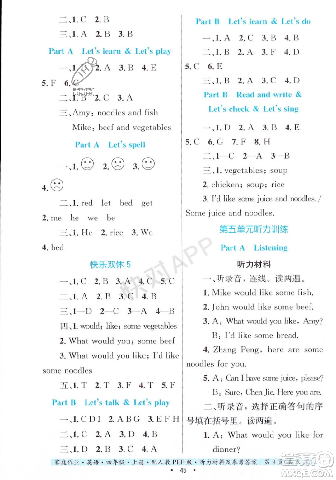 貴州教育出版社2023年秋家庭作業(yè)四年級英語上冊人教PEP版答案