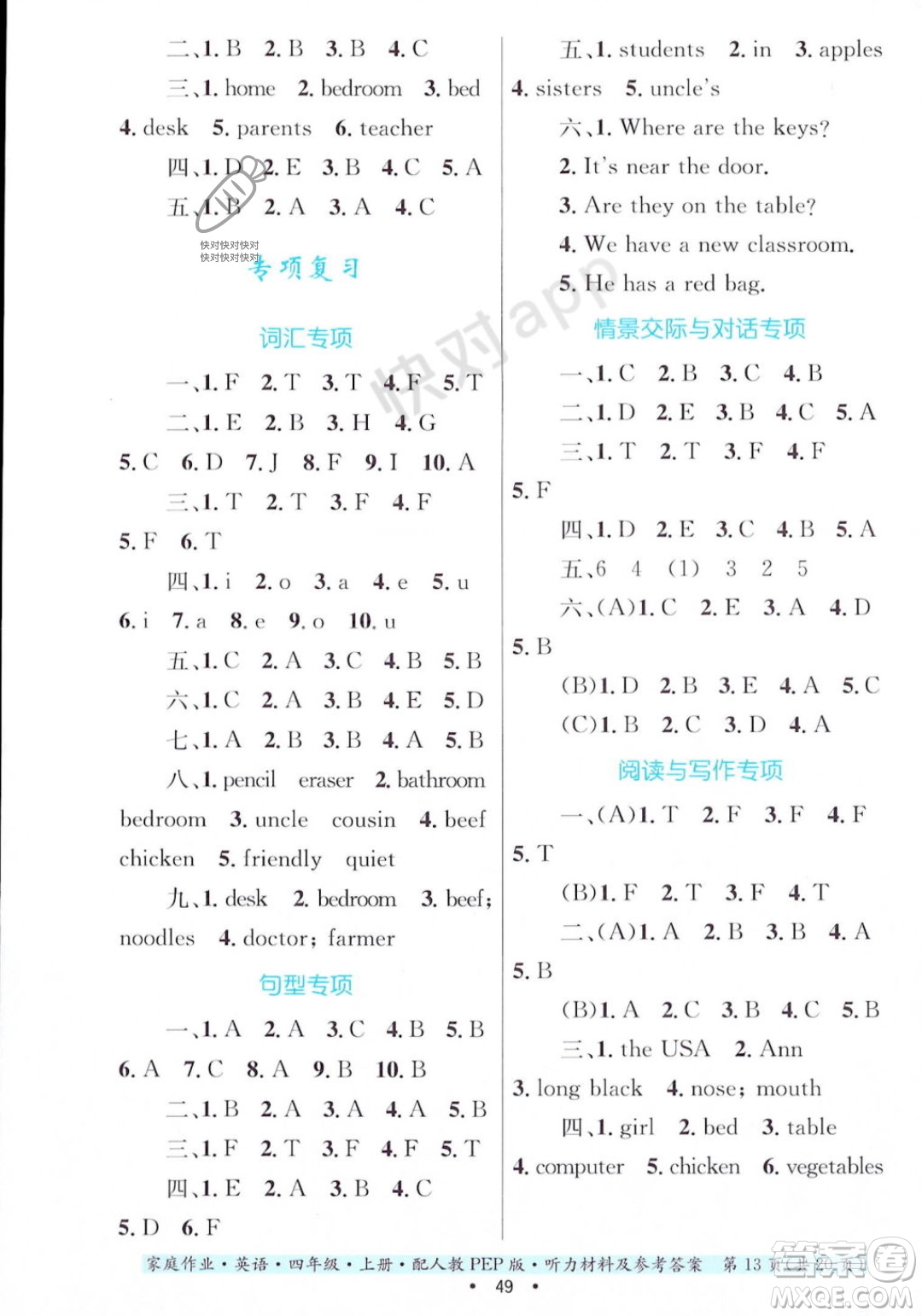 貴州教育出版社2023年秋家庭作業(yè)四年級英語上冊人教PEP版答案