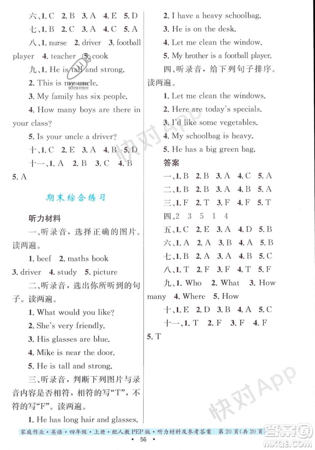 貴州教育出版社2023年秋家庭作業(yè)四年級英語上冊人教PEP版答案