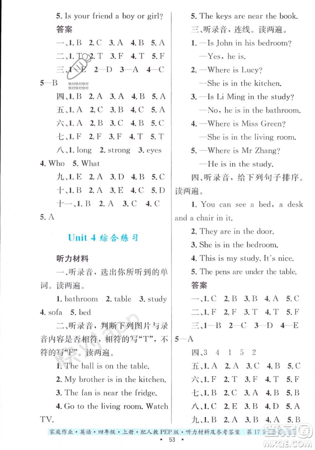 貴州教育出版社2023年秋家庭作業(yè)四年級英語上冊人教PEP版答案