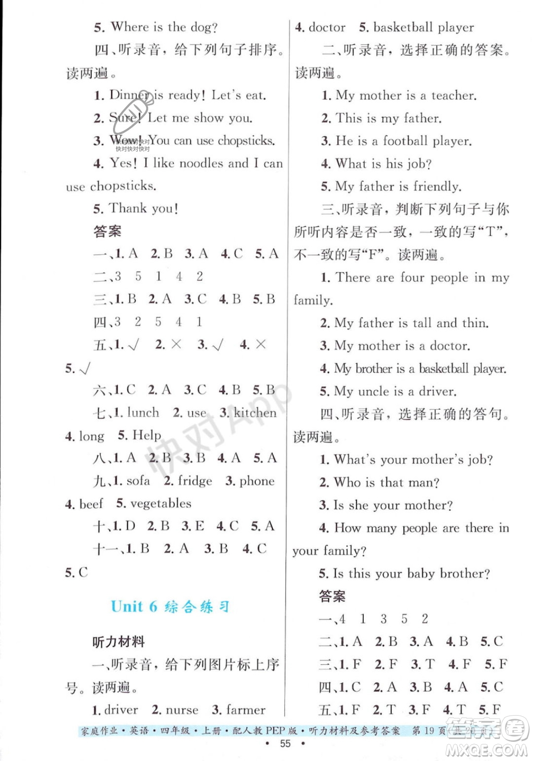 貴州教育出版社2023年秋家庭作業(yè)四年級英語上冊人教PEP版答案