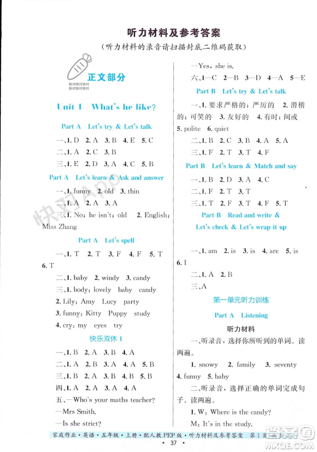 貴州教育出版社2023年秋家庭作業(yè)五年級(jí)英語上冊(cè)人教PEP版答案