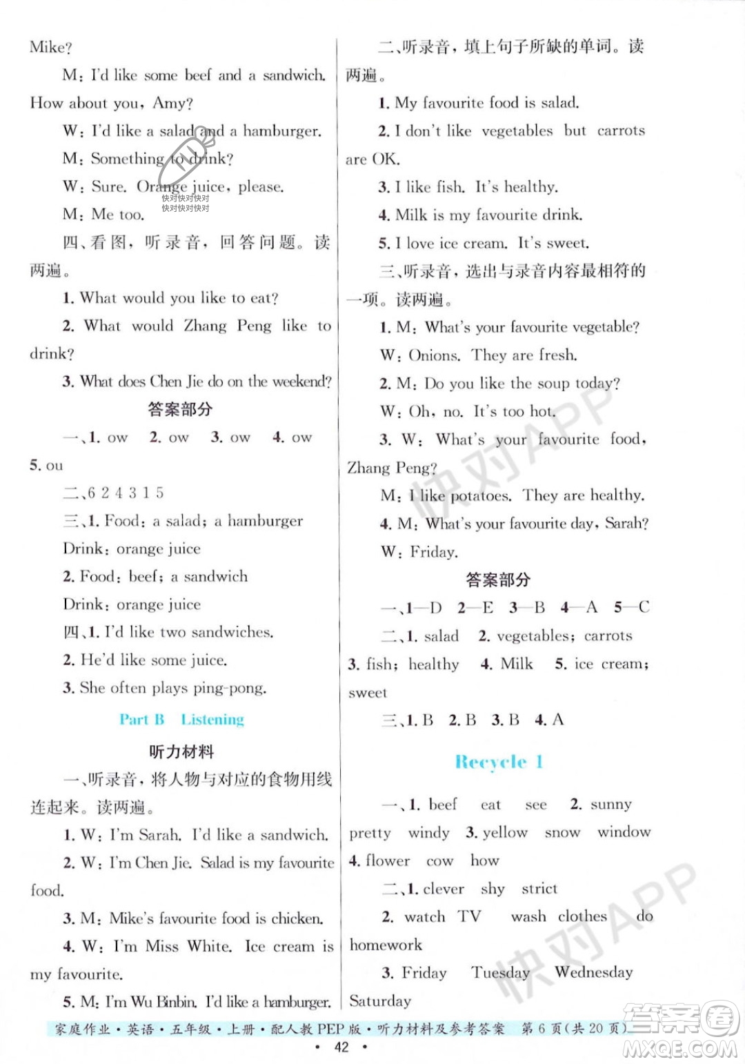 貴州教育出版社2023年秋家庭作業(yè)五年級(jí)英語上冊(cè)人教PEP版答案