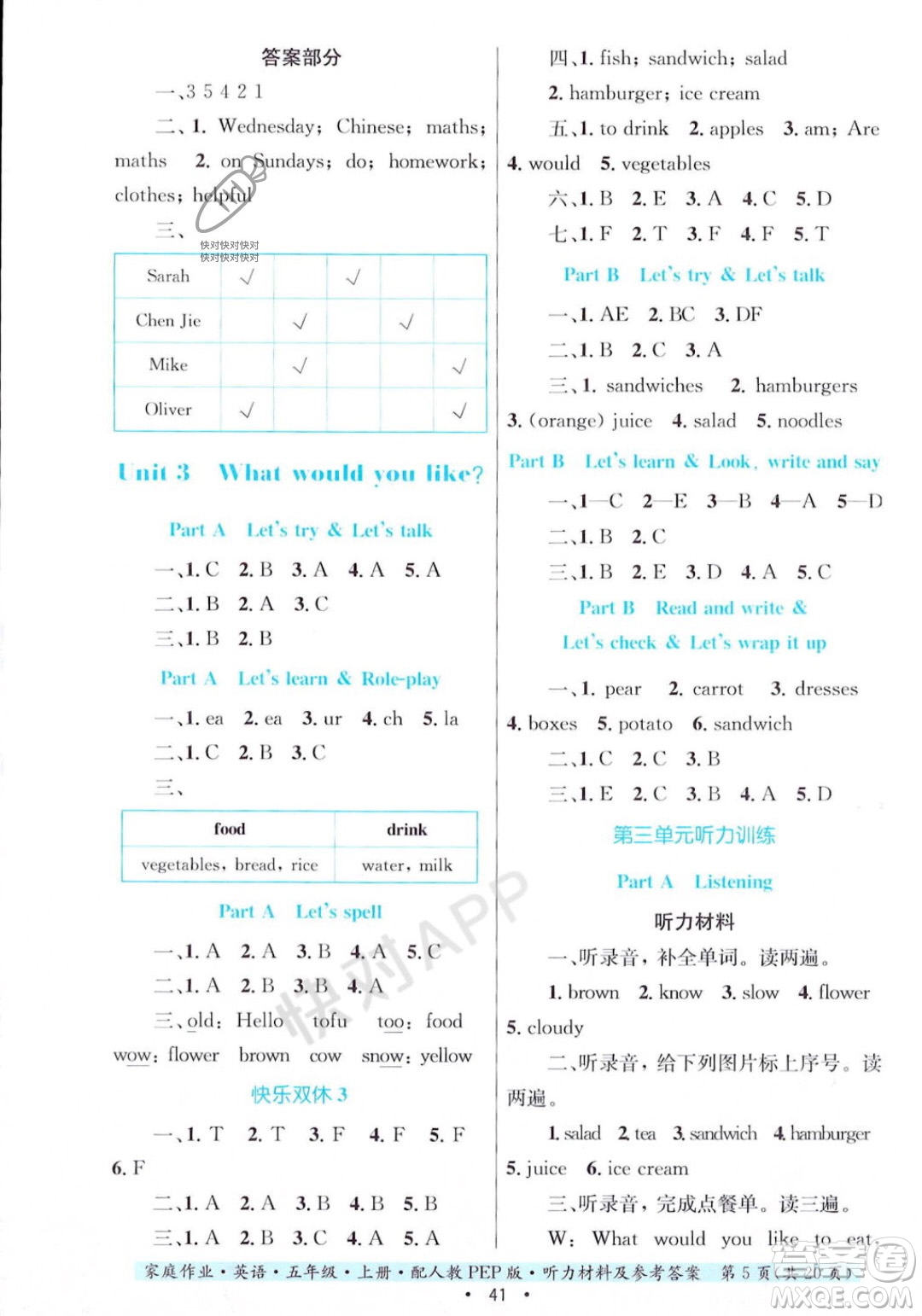 貴州教育出版社2023年秋家庭作業(yè)五年級(jí)英語上冊(cè)人教PEP版答案