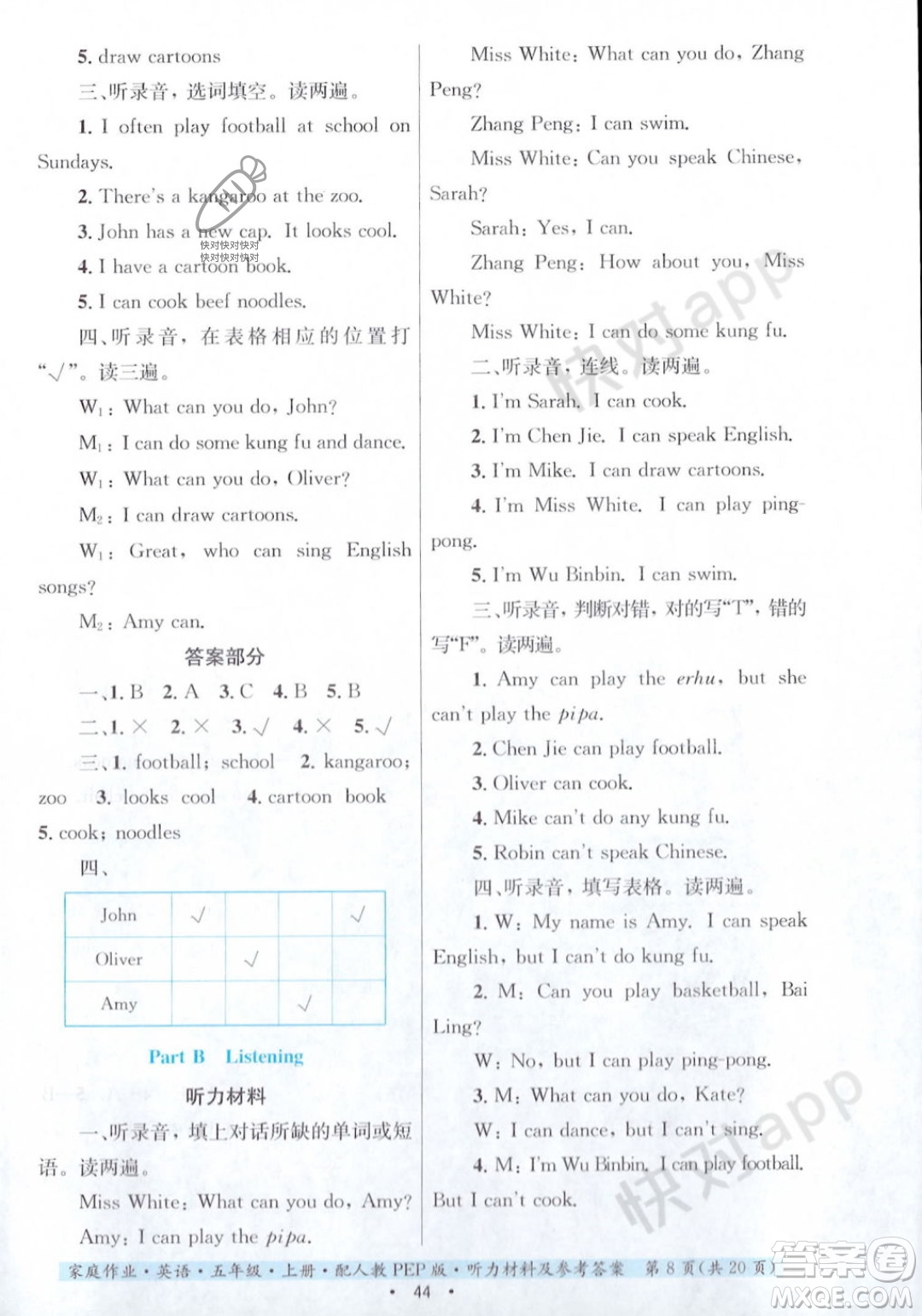 貴州教育出版社2023年秋家庭作業(yè)五年級(jí)英語上冊(cè)人教PEP版答案