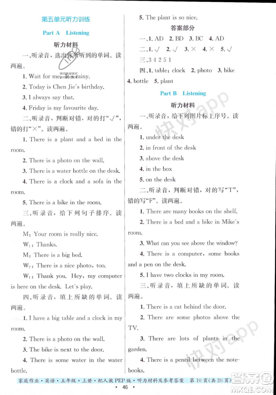 貴州教育出版社2023年秋家庭作業(yè)五年級(jí)英語上冊(cè)人教PEP版答案