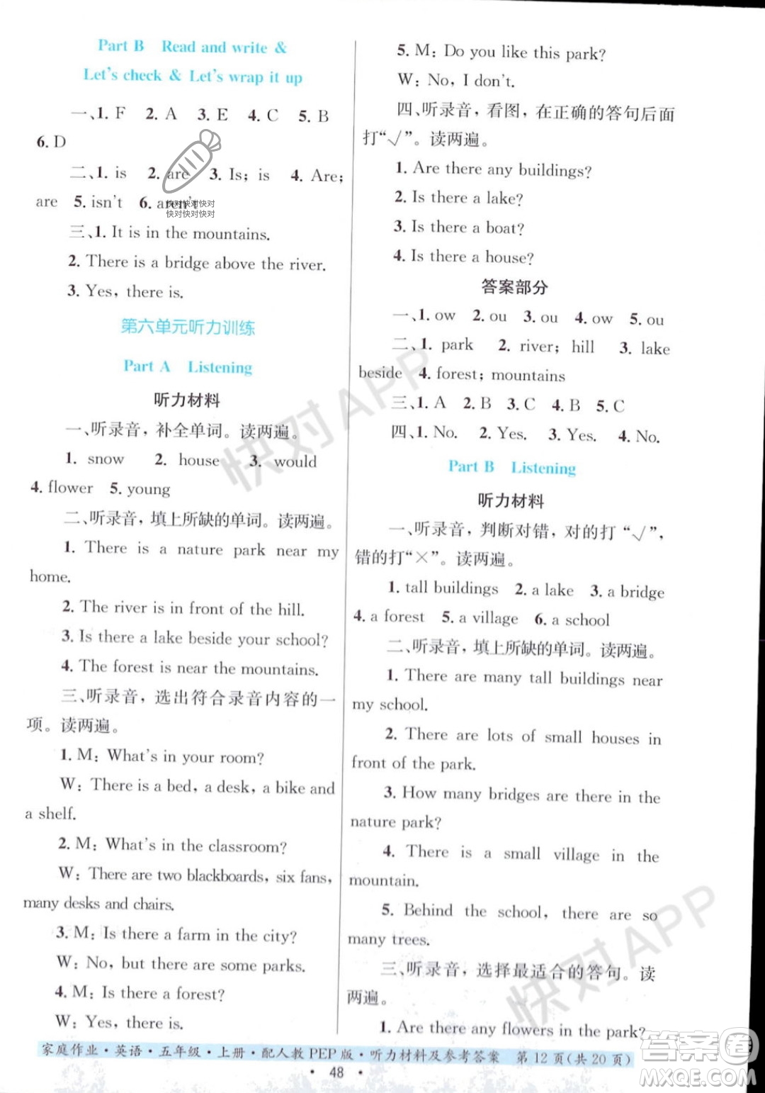 貴州教育出版社2023年秋家庭作業(yè)五年級(jí)英語上冊(cè)人教PEP版答案