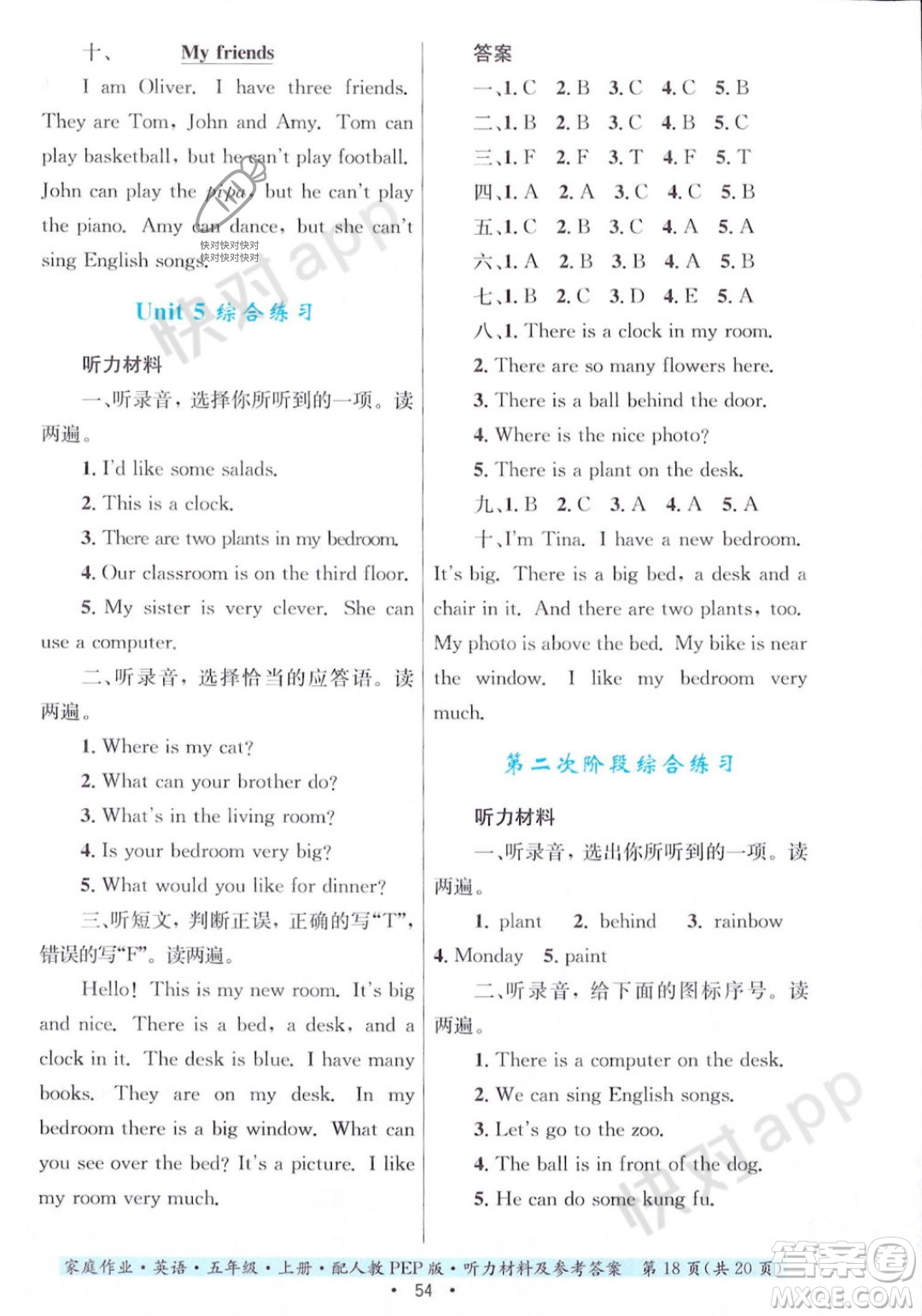 貴州教育出版社2023年秋家庭作業(yè)五年級(jí)英語上冊(cè)人教PEP版答案