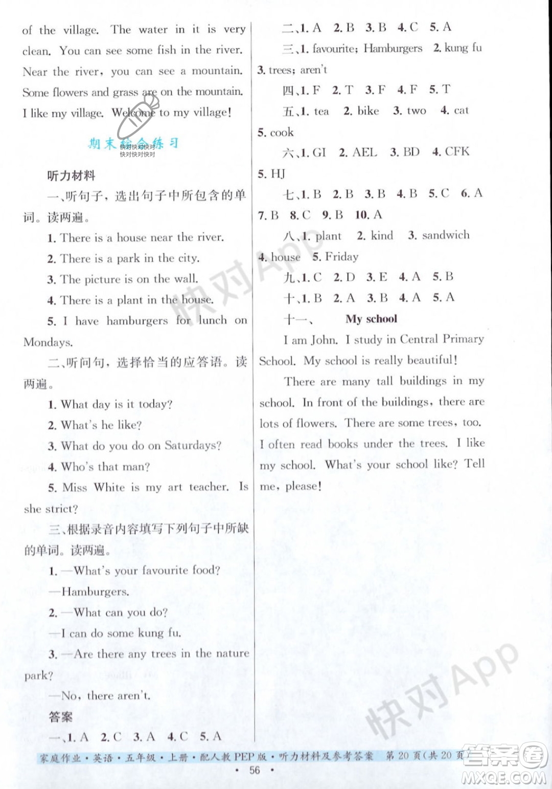 貴州教育出版社2023年秋家庭作業(yè)五年級(jí)英語上冊(cè)人教PEP版答案