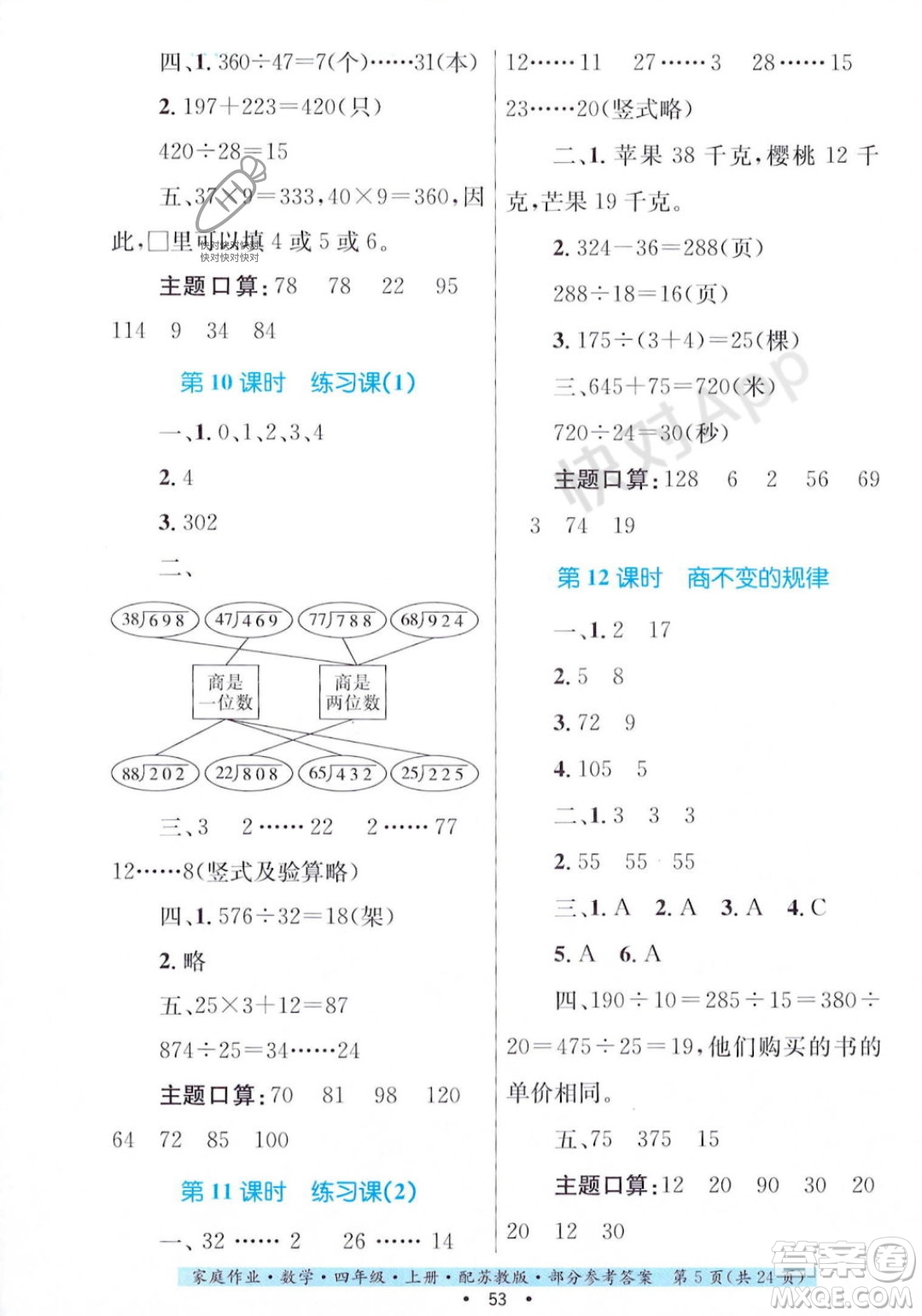 貴州教育出版社2023年秋家庭作業(yè)四年級數(shù)學(xué)上冊蘇教版答案