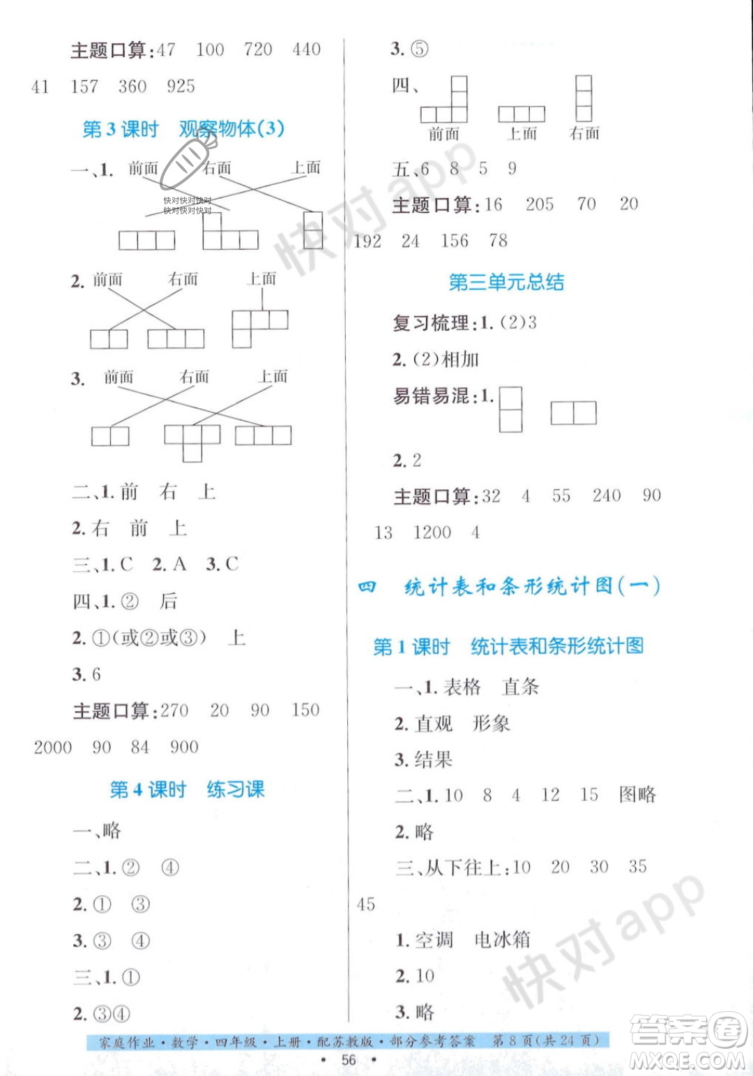 貴州教育出版社2023年秋家庭作業(yè)四年級數(shù)學(xué)上冊蘇教版答案