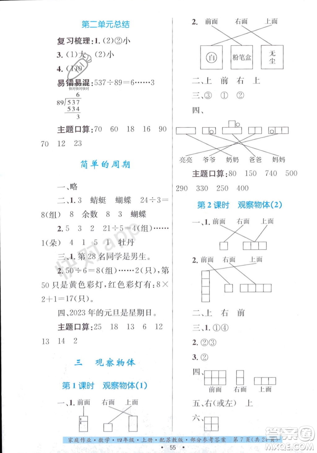 貴州教育出版社2023年秋家庭作業(yè)四年級數(shù)學(xué)上冊蘇教版答案