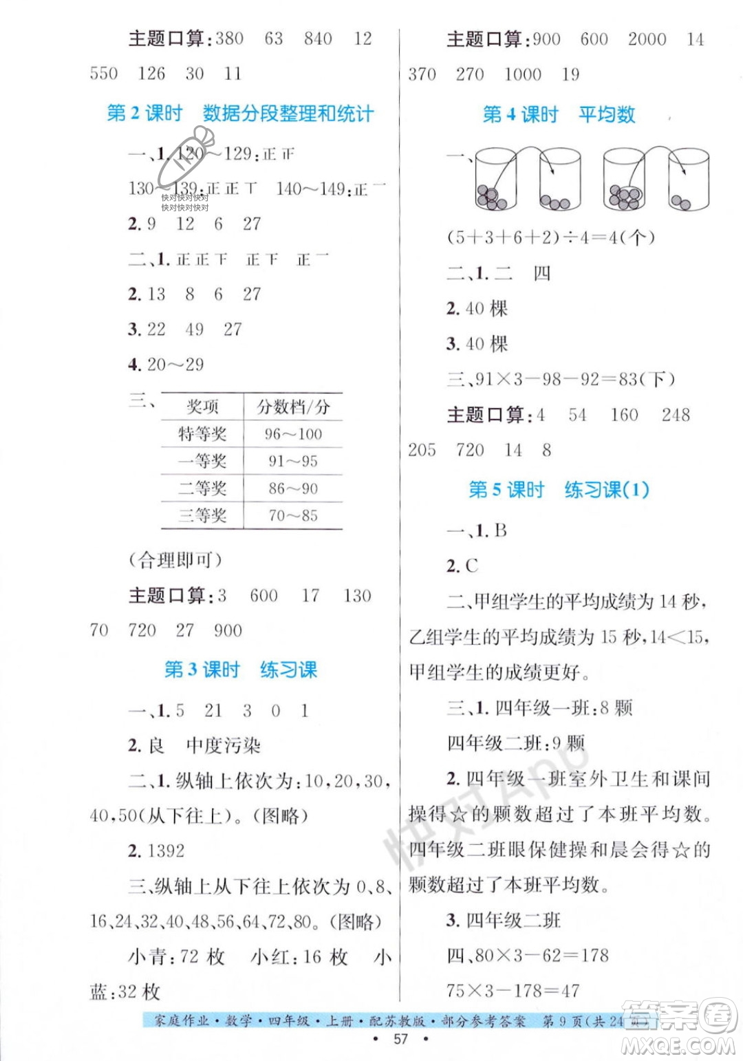 貴州教育出版社2023年秋家庭作業(yè)四年級數(shù)學(xué)上冊蘇教版答案