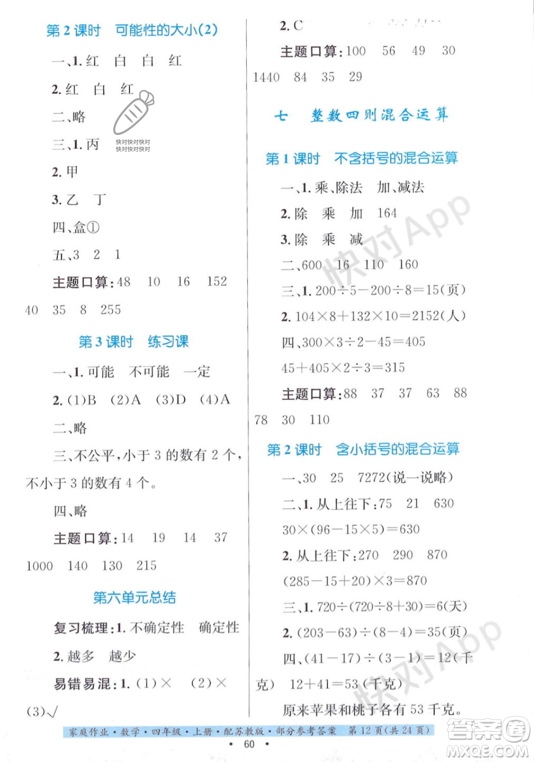 貴州教育出版社2023年秋家庭作業(yè)四年級數(shù)學(xué)上冊蘇教版答案