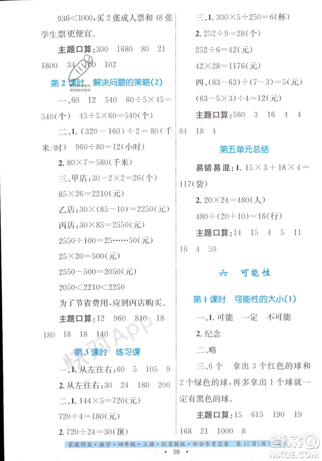 貴州教育出版社2023年秋家庭作業(yè)四年級數(shù)學(xué)上冊蘇教版答案