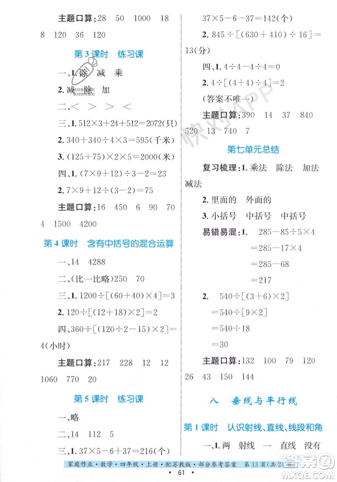 貴州教育出版社2023年秋家庭作業(yè)四年級數(shù)學(xué)上冊蘇教版答案