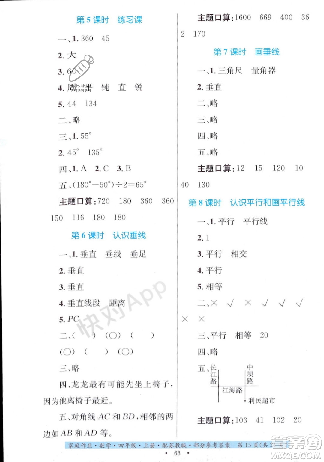 貴州教育出版社2023年秋家庭作業(yè)四年級數(shù)學(xué)上冊蘇教版答案