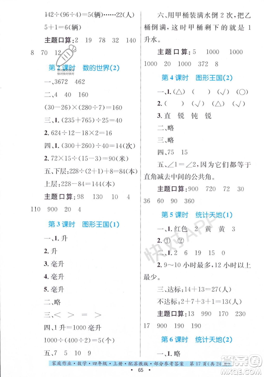 貴州教育出版社2023年秋家庭作業(yè)四年級數(shù)學(xué)上冊蘇教版答案