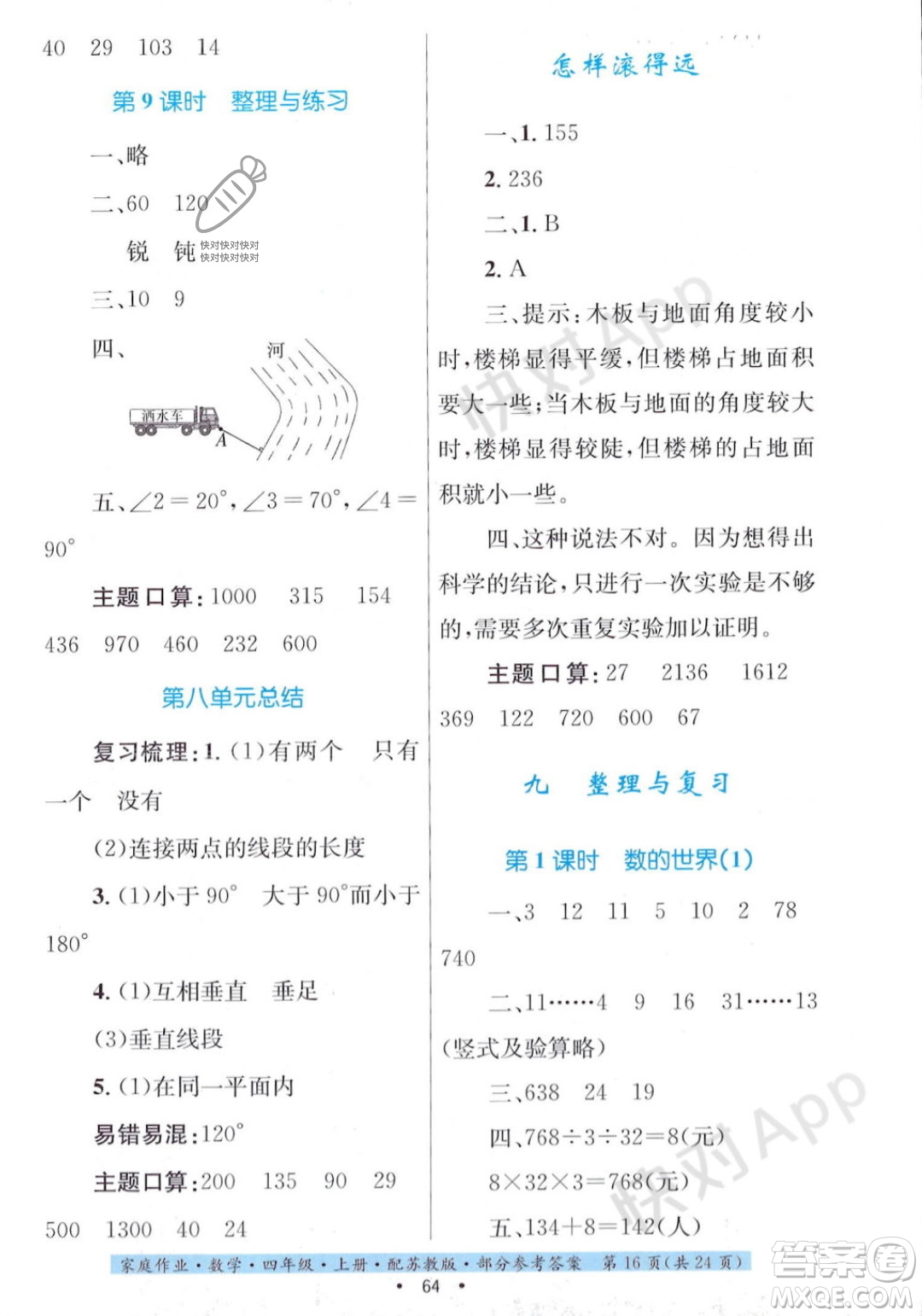 貴州教育出版社2023年秋家庭作業(yè)四年級數(shù)學(xué)上冊蘇教版答案