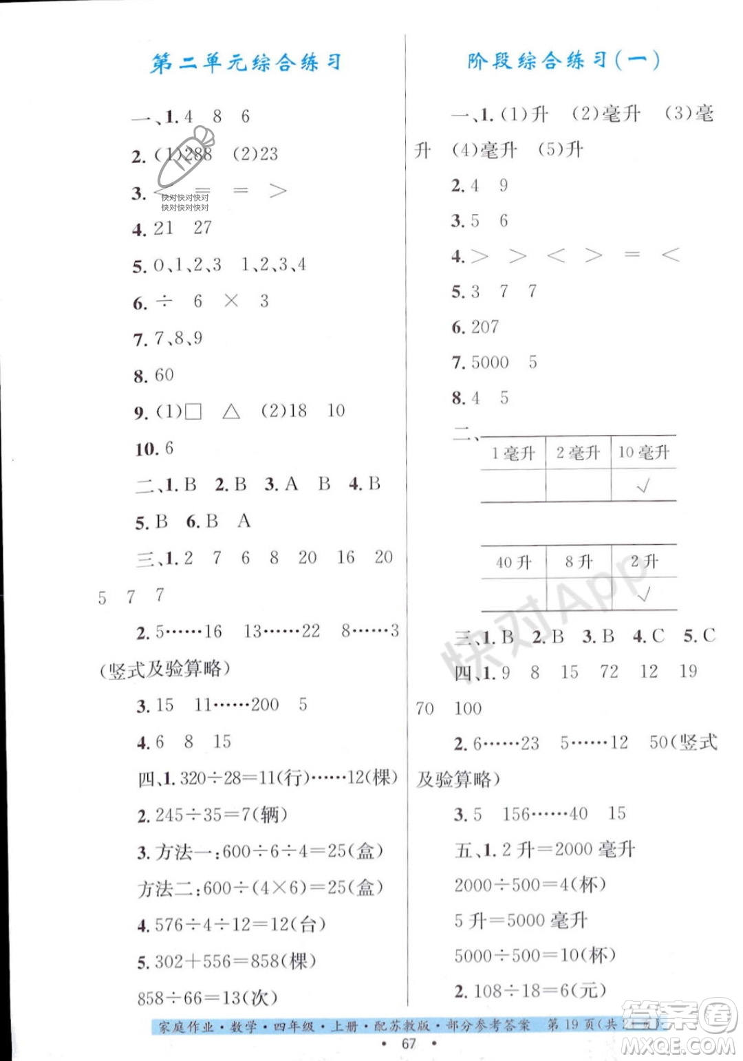 貴州教育出版社2023年秋家庭作業(yè)四年級數(shù)學(xué)上冊蘇教版答案