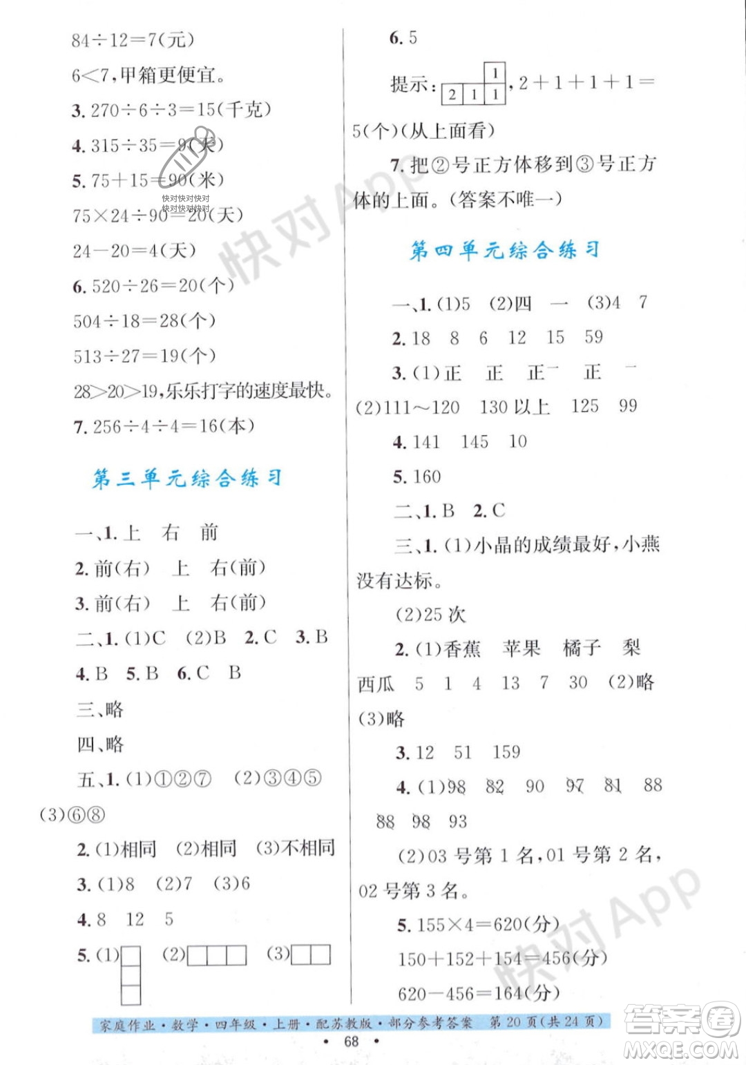 貴州教育出版社2023年秋家庭作業(yè)四年級數(shù)學(xué)上冊蘇教版答案